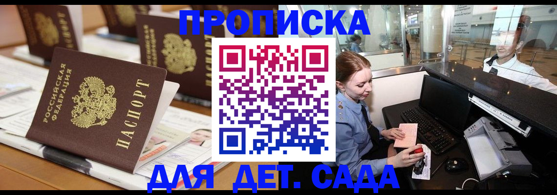 прописка штамп в Бокситогорске